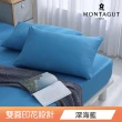 【MONTAGUT 夢特嬌】100%精梳純棉枕套床包組/涼被(單人雙人/加大均一價)