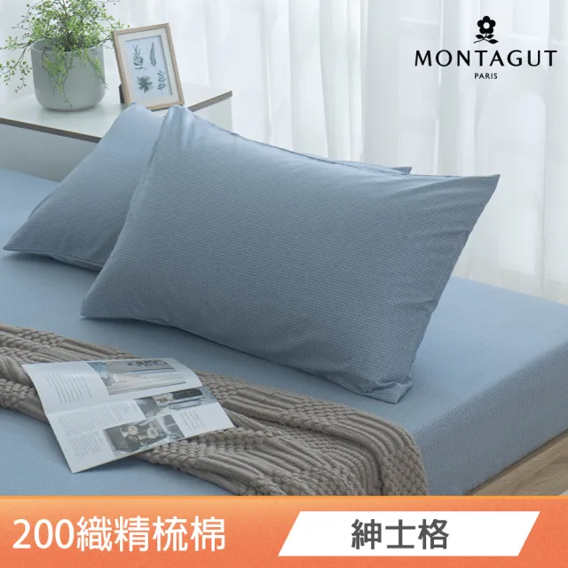 【MONTAGUT 夢特嬌】100%精梳純棉枕套床包組/涼被(單人雙人/加大均一價)