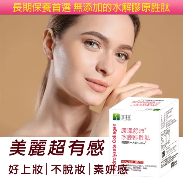 【COMEZE康澤】德國專利GELITA膠原蛋白胜(30包x5盒)