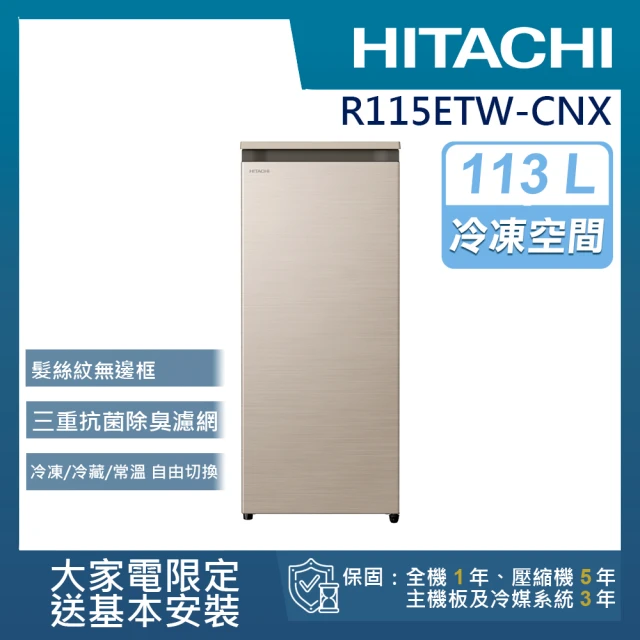 HITACHI 日立 113L 風冷無霜直立式冷凍櫃(R115ETW-CNX)