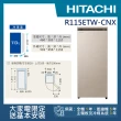 【HITACHI 日立】113L 風冷無霜直立式冷凍櫃(R115ETW-CNX)