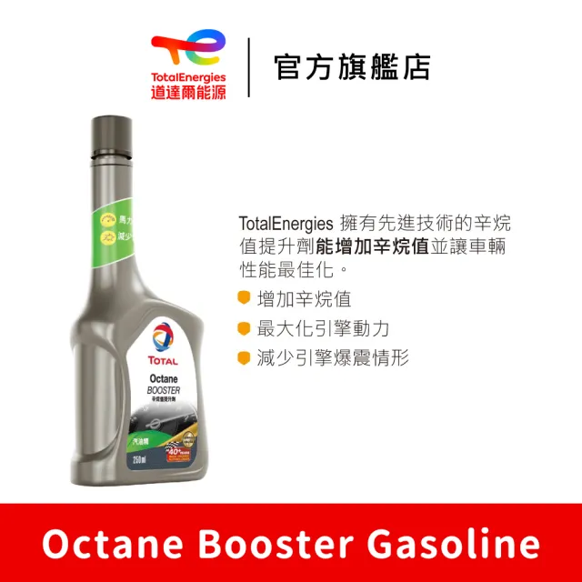 【TotalEnergies 道達爾能源官方旗艦店】Octane Booster 汽油辛烷值提升劑 6入