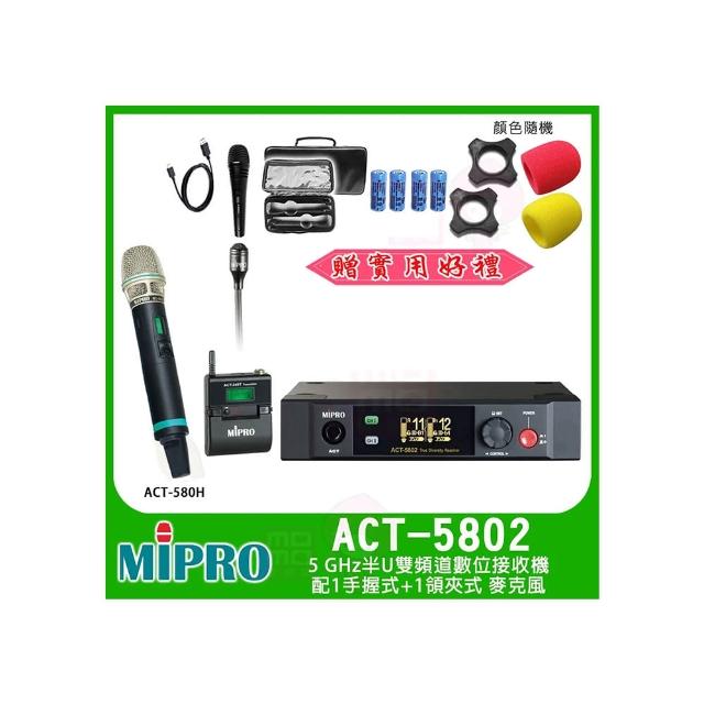 【MIPRO】ACT-5802 配1手握式ACT-580H+1領夾式 麥克風(5GHz數位雙頻道接收機)
