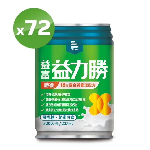 【益富】益力勝 勝後18%蛋白質管理配方 237ml*24入*3箱(低糖、低鈉/磷、鉀管理)