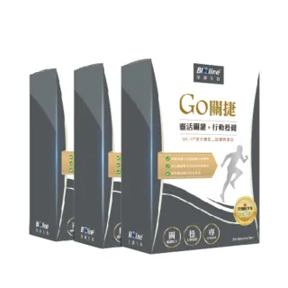 【Bioline 星譜生技】Go關捷_UC-II非變性二型膠原2+1盒(30顆/盒)(玻尿酸、薑黃、檸檬馬鞭草、軟骨素)