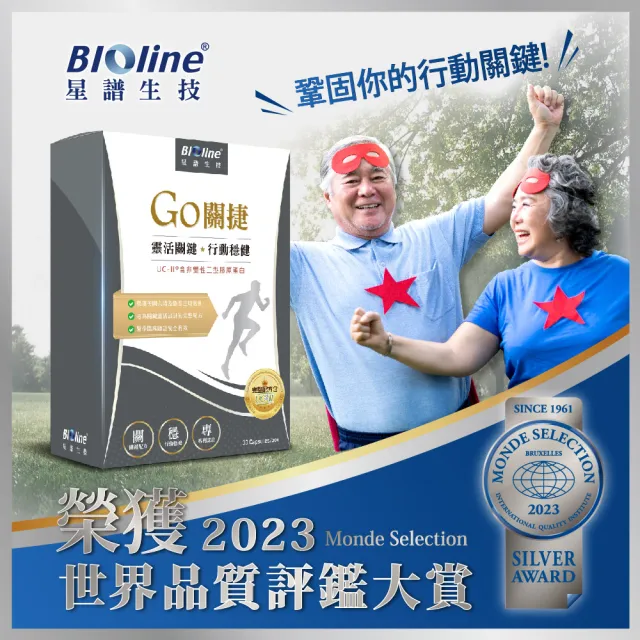 【Bioline 星譜生技】Go關捷_UC-II非變性二型膠原蛋白1盒(30顆/盒)(玻尿酸、薑黃、檸檬馬鞭草、軟骨素)
