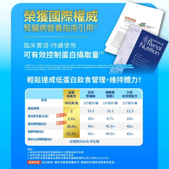 【益富】易能充未洗腎適用配方 方便包 45g*30入*3盒(低蛋白 營養品 未洗腎適用)