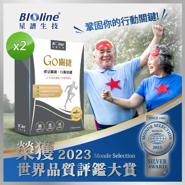 【Bioline 星譜生技】GO關捷-UC2添加專利玻尿酸.專利薑黃.檸檬馬鞭草.軟骨素2盒(30顆/盒)