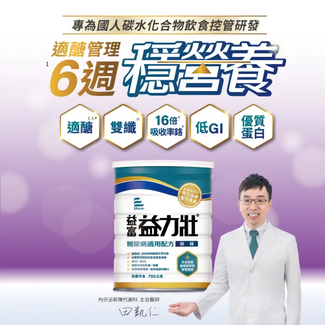 【益富】益力壯糖尿病適用配方-原味 750g(血糖代謝異常、需低GI飲食者)