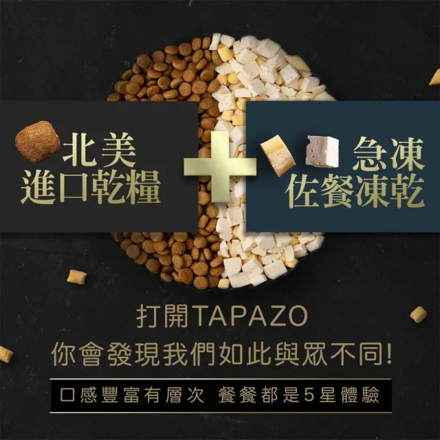 【TAPAZO 特百滋】凍乾雙饗宴-成貓低敏雞肉配方 2磅(貓飼料 貓乾糧 成貓 低敏 無穀)