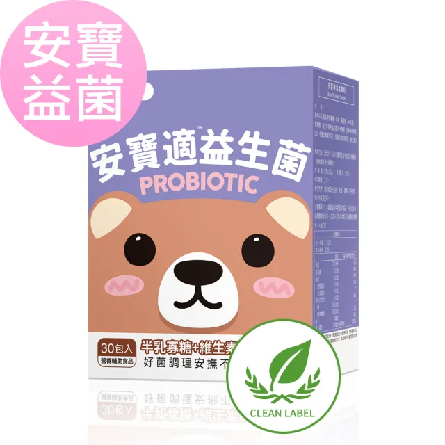 【BHK’s】安寶適益生菌粉(1g/包；30包/盒)