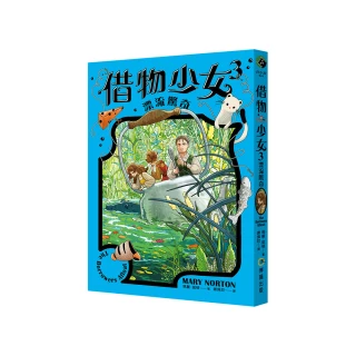 借物少女3：漂流驚奇【吉卜力動畫原著小說．暢銷70年全新譯本】