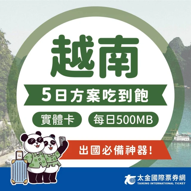 太金網卡 越南 5天吃到飽上網卡(4G 高速 低延遲 隨插即用 熱點分享 500MB/日)