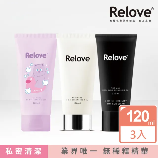 【Relove】全方位私密潔淨凝露3入限量組(胺基酸.金盞花.男性私密潔淨凝露任選)