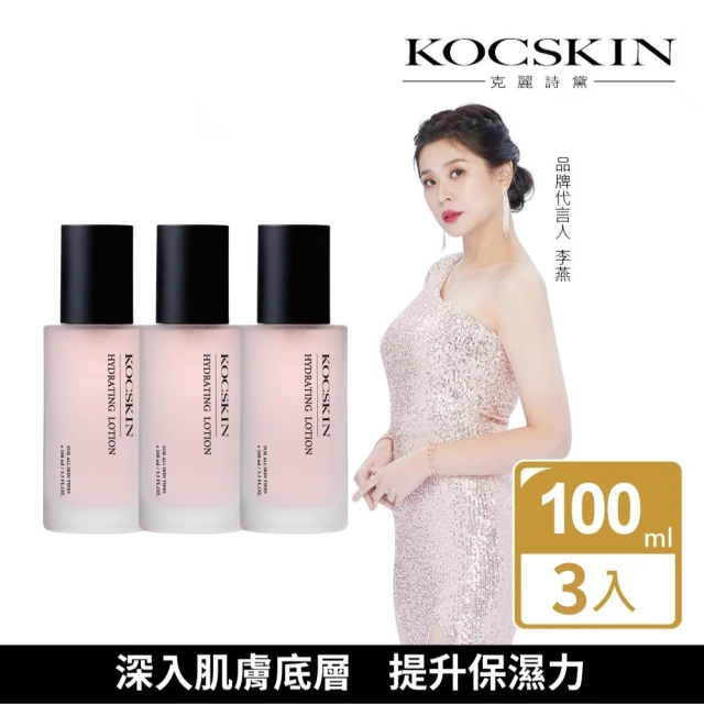 KOCSKIN 克麗詩黛KOCSKIN 克麗詩黛 復活草保濕晶露100mlx3