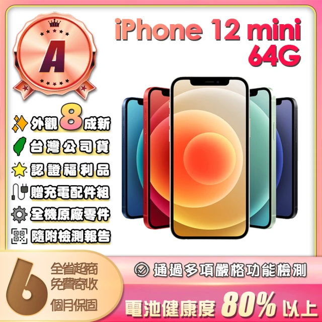 Apple A級福利品 iPhone 12 mini 256