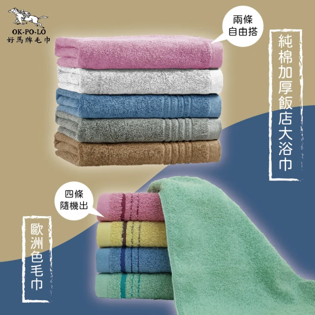 OKPOLO 台灣製造純棉加厚飯店大浴巾-新升級4入組(極緻