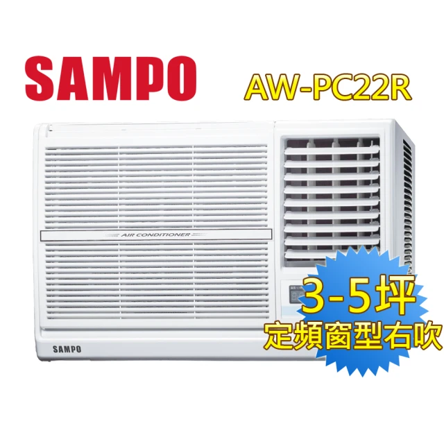 SAMPO 聲寶 3-5坪五級定頻右吹窗型冷氣(AW-PC22R)