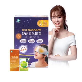 【funcare 船井生醫】智能石墨烯溫感熱敷眼罩+眼周噴霧(遠紅外線厚蒸氣.舒子晨&眼科醫師推薦)