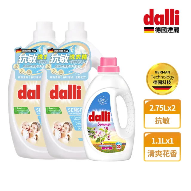 【Dalli德國達麗】超濃縮酵素洗衣精2.75Lx2+全效/護色花香濃縮洗衣精1.1Lx1(全效/植萃清新/護色去汙/抗敏)