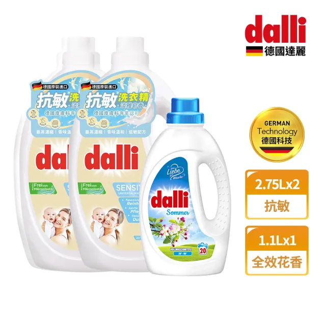 【Dalli德國達麗】超濃縮酵素洗衣精2.75Lx2+全效/護色花香濃縮洗衣精1.1Lx1(全效/植萃清新/護色去汙/抗敏)