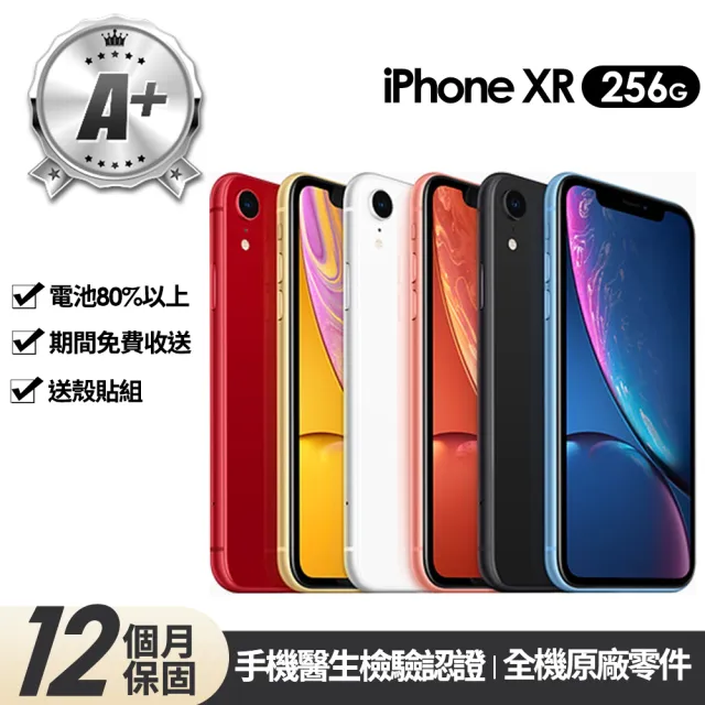 【Apple】A+級福利品 iPhone XR 256G 6.1吋(贈玻璃貼+保護殼)