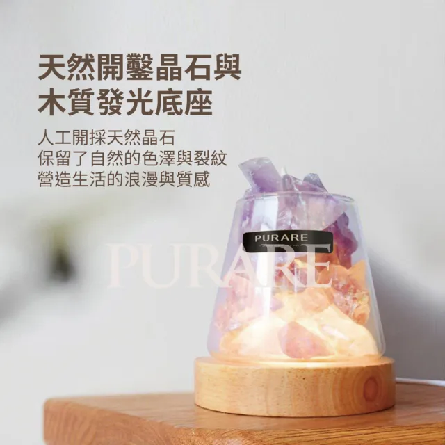 【PURARE】發光水晶擴香杯 能量水晶燈 天然擴香石 晶石(能量水晶500g+插電款有線底座燈 簡易包裝)