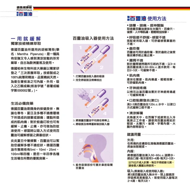 【德國百靈油】25ML+10ML+5ML*2共45ML(100%胡椒薄荷/按摩精油/年節送禮/伴手禮)