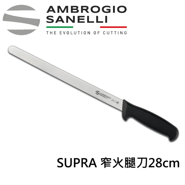 【SANELLI 山里尼】SANELLI SUPRA窄火腿刀 28cm(158年歷史100%義大利製)