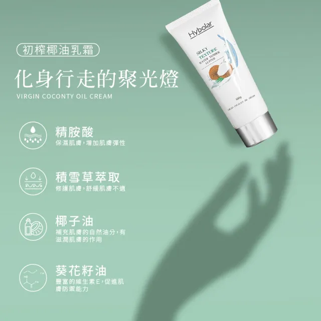 【Hybolar】初榨椰油乳霜100ml/盒裝(滋潤保濕精華補水舒緩臉部保養身體乳敏感肌清爽不黏膩乳液交換禮物)