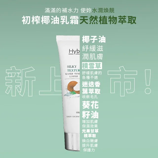 【Hybolar】初榨椰油乳霜100ml/盒裝(滋潤保濕精華補水舒緩臉部保養身體乳敏感肌清爽不黏膩乳液交換禮物)