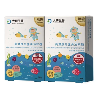 【大研生醫】高濃度兒童魚油軟糖x2入組(30粒/盒)