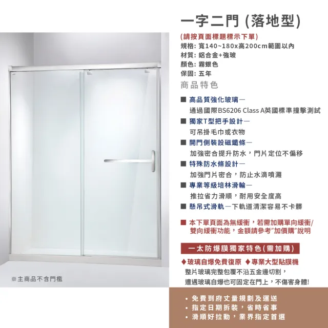 【ITAI 一太】霧銀色-一字二門淋浴門/強化玻璃/橫拉門(寬150cm內x高190cm 含安裝)