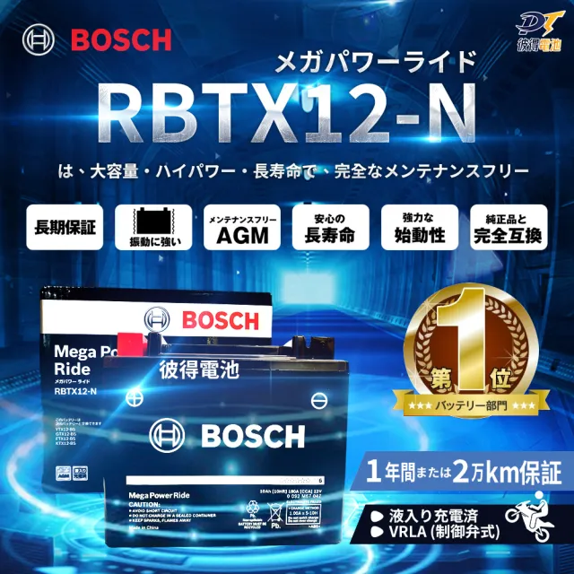 【BOSCH 博世】RBTX12-N 膠體AGM機車電池(適用YTX12-BS、GTX12-BS、MG12-BS-C)