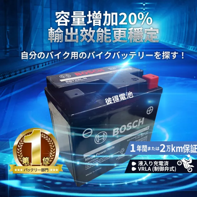 【BOSCH 博世】RBTX5L-N 膠體AGM機車電池(適用YTX5L-BS、GTX5L-BS、MG5L-BS-C)