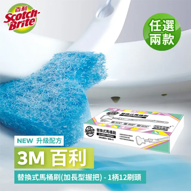 【3M】百利替換式馬桶刷特惠組(可任選2組)