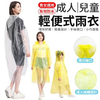 【愛Phone】輕便式雨衣  3款任選(三上雨衣/雨衣/輕便雨衣/一次性輕便雨衣/成人輕便雨衣)
