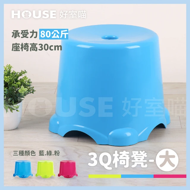 HOUSE 好室喵HOUSE 好室喵 3Q椅凳-大 4入(PP材質堅固耐用)