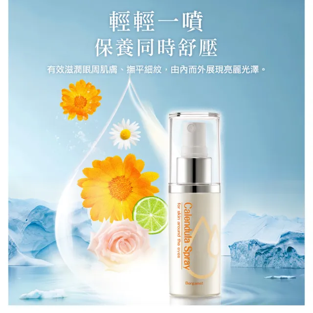 【funcare 船井生醫】金盞花眼周噴霧3瓶_50ml/瓶(佛手柑香氛紓壓放鬆.舒子晨愛用推薦)