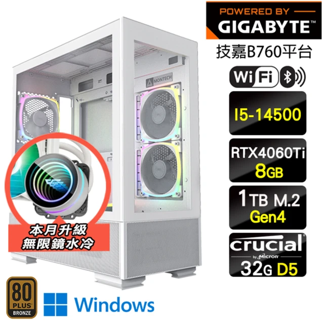 【技嘉平台】i5十四核GeForce RTX 4060Ti Win11{水冷戰隊W}WIFI電競水冷電腦(i5-14500/B760/32G/1TB SSD)