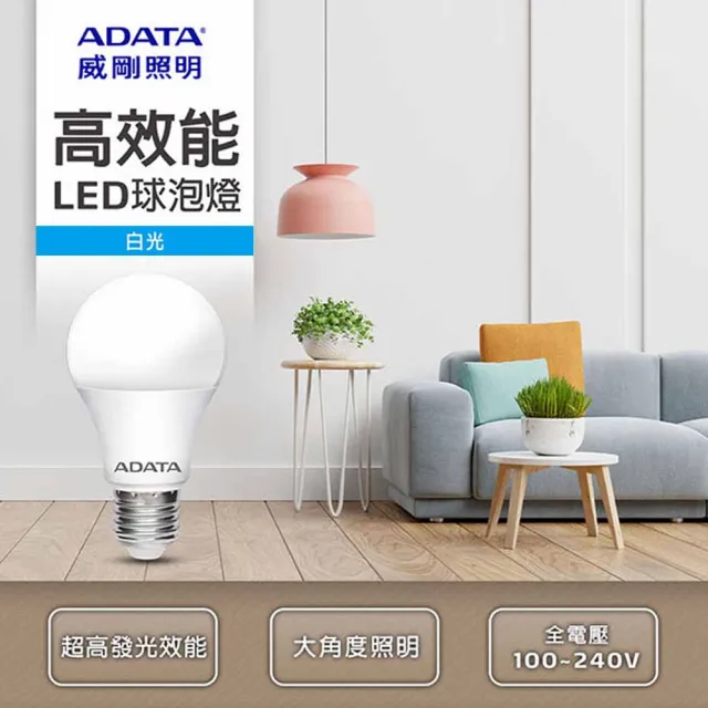 【ADATA 威剛】LED高效能球泡燈-白光10W-4入(LED燈泡 護眼燈泡 LED球泡燈)
