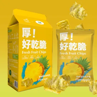 【Hoiis 好集食】厚!好乾脆新鮮厚切鳳梨脆果乾3包裝(台灣製造 無糖 無添加 可沖泡果乾水)