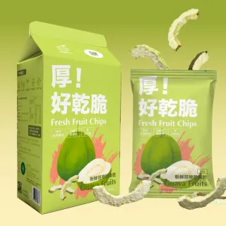 【Hoiis 好集食】厚!好乾脆新鮮芭樂脆果乾3包裝(台灣製造 無糖 無添加)