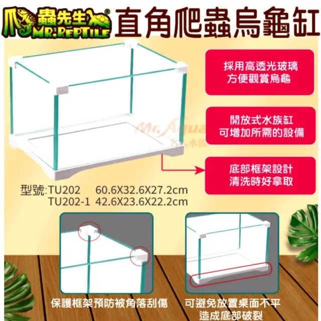 【爬蟲先生】直角爬蟲烏龜缸+過濾式烏龜島 高透光玻璃含保護框架/預防角落刮傷(開放式魚缸20242烏龜島M)