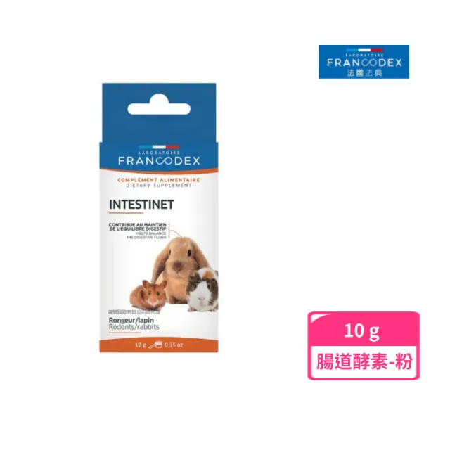 【Francodex】☆法國法典小動物每日腸道酵素-粉 10g(小寵 寵物 維生素補充 腸道健康 鼠 兔 貂 蜜袋鼯)