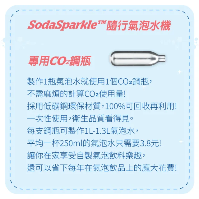 【SodaSparkle】氣泡水機專用CO2鋼瓶-96入(超值4入組加TRITAN氣泡瓶)