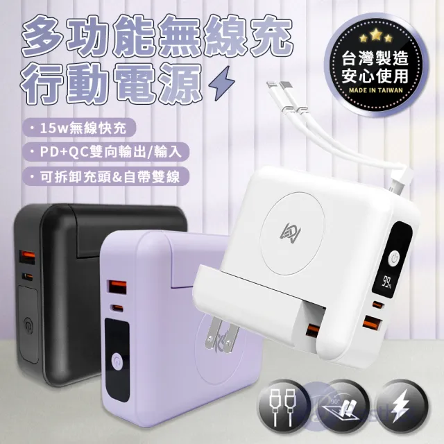 【MCK科技】10000mAh 22.5W快充三合一行動電源(自帶線行動電源 無線充電)