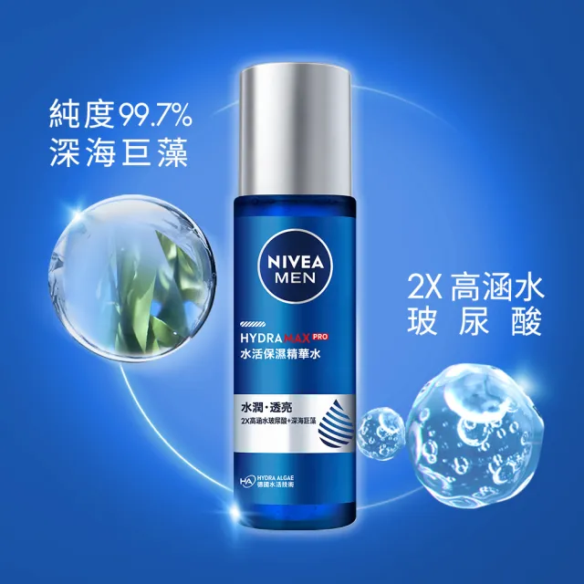 【NIVEA 妮維雅】男士水活保濕系列3入組(全效水活潔面乳150ml+水活保濕精華水150ml+水活保濕精華乳液50ml)