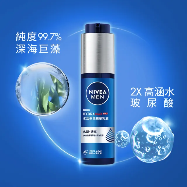 【NIVEA 妮維雅】男士水活保濕系列3入組(全效水活潔面乳150ml+水活保濕精華水150ml+水活保濕精華乳液50ml)