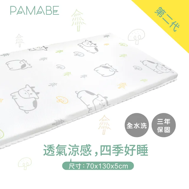 【PAMABE】二合一水洗透氣嬰兒床墊-70x130x5cm(二代床墊/全新花色/防蹣/水洗/速乾/過敏兒)